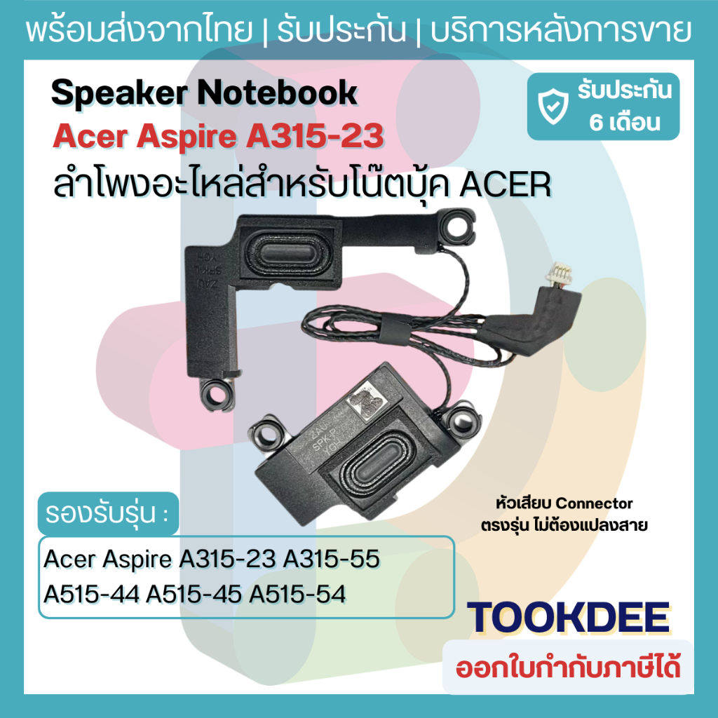ลำโพง Speaker Acer Aspire 3 A315-23 A315-55 A515-44 A515-44G A515-45 A515-45G A515-46 A515-54 A515-55 ลำโพงโน๊ตบุ๊ค