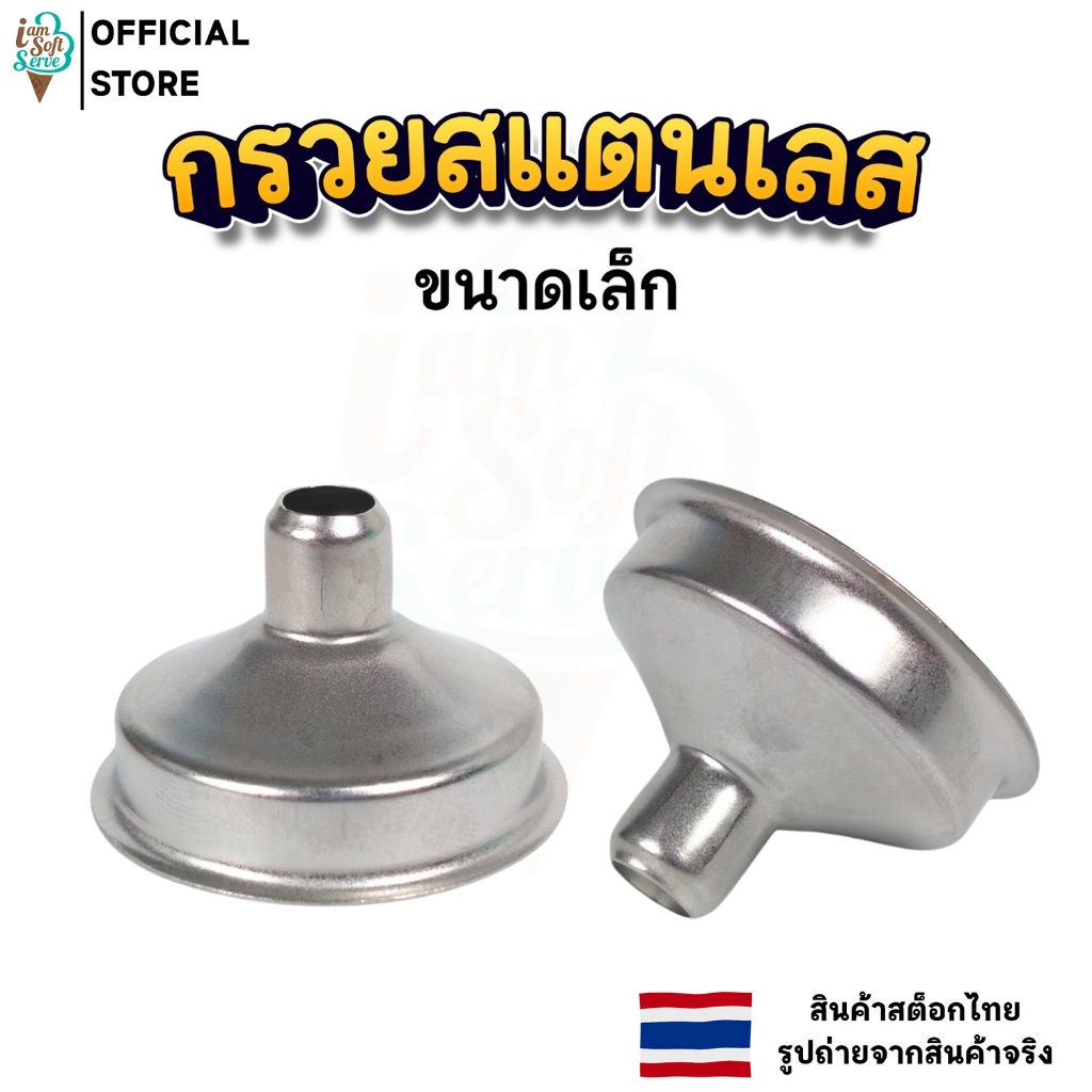 กรวยสแตนเลส 201 ขนาดเล็ก ทนทาน สำหรับเทน้ำมัน น้ำหอม เซรั่ม โลชั่น