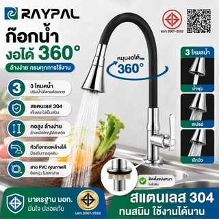 ก๊อกน้ำ ปรับระดับการไหลของน้ำได้ 3 ระดับ หมุนได้ 360° สายแข็งไม่อ่อนตัว วัสดุอย่างหนา คุณภาพดี ก๊อกน้ำ ก๊อกน้ำล้างจาน