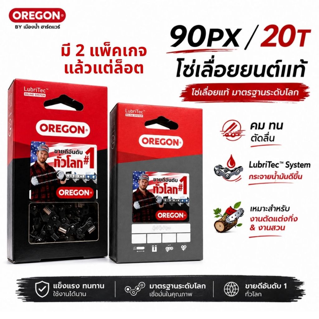 (สินค้าพร้อมส่งในไทย)  OREGON (90PX040C) โซ่เล็ก 3/8LP-20T 10 ใช้กับ DUC254 (กล่อง)