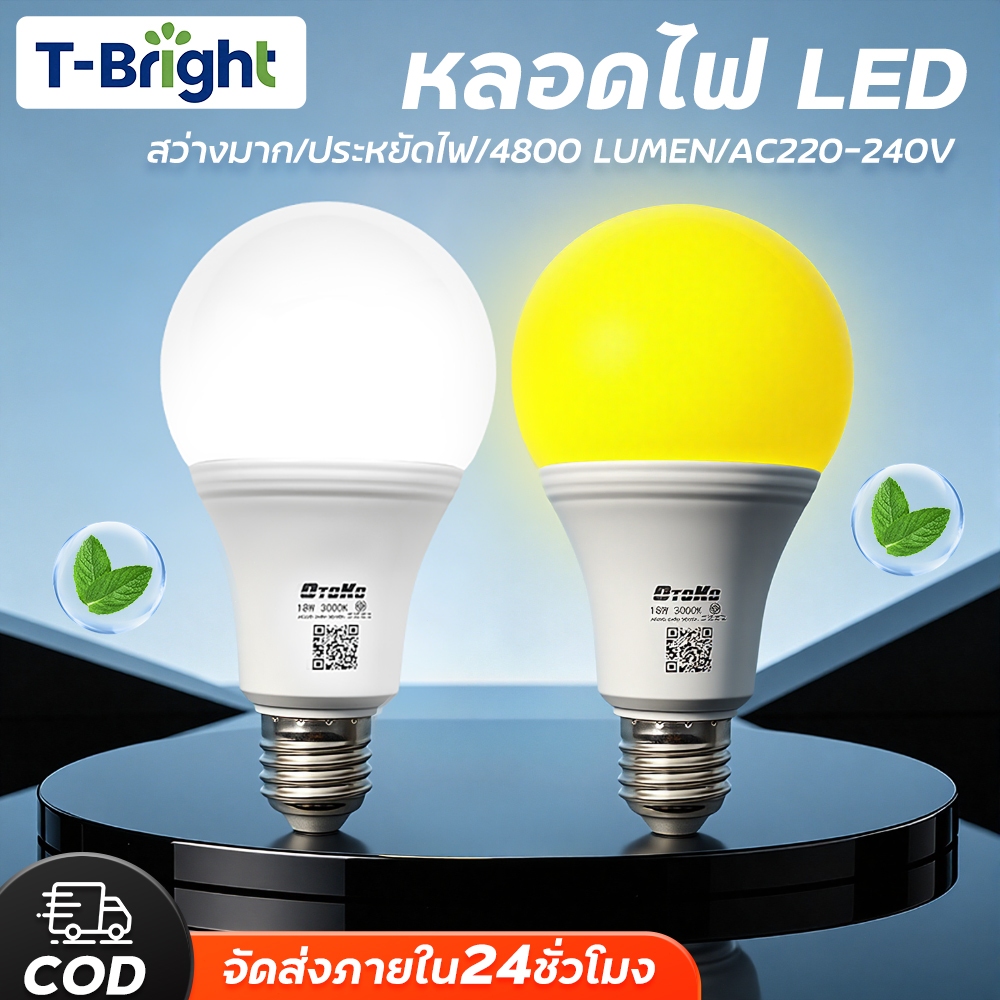 🔥T-Bright หลอดไฟLED 4in1 SlimBulb light 5W 7W 9W 12W 15W 18W 24W 30W ใช้ไฟฟ้า220V ขั้วเกลียว E2