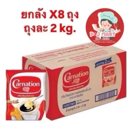 สินค้ายกลัง นมข้นหวานคาร์เนชั่นถุง : 2 กิโลกรัม x 8ถุง/ลัง (P&J MART)(081)
