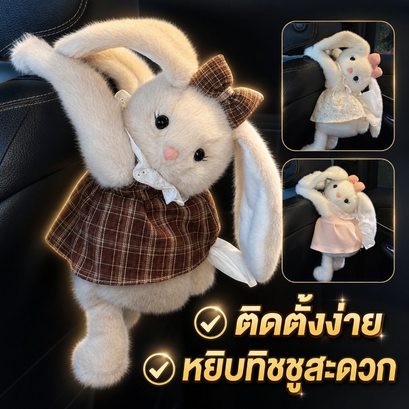 กล่องทิชชู่ในรถ ที่ใส่ทิชชู่ในรถ รูปร่างกระต่ายน่ารัก แบบแขวน รูปแบบการ์ตูน อ่อนนุ่ม น่ารัก