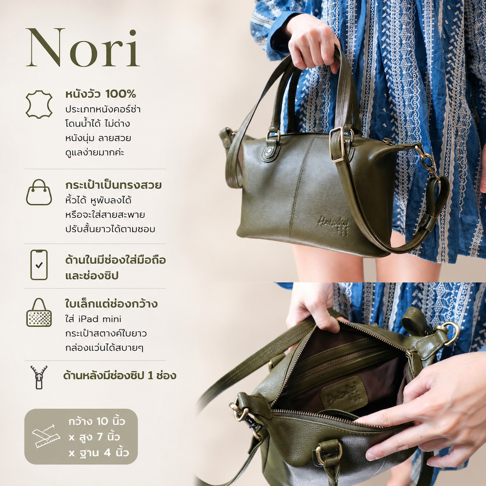 ใหม่ล่าสุด! กระเป๋าสะพายสบายๆ ติดตัวได้ทุกวัน เข้าได้ทุกลุคกับ Nori Hatsukoi Leather Bag