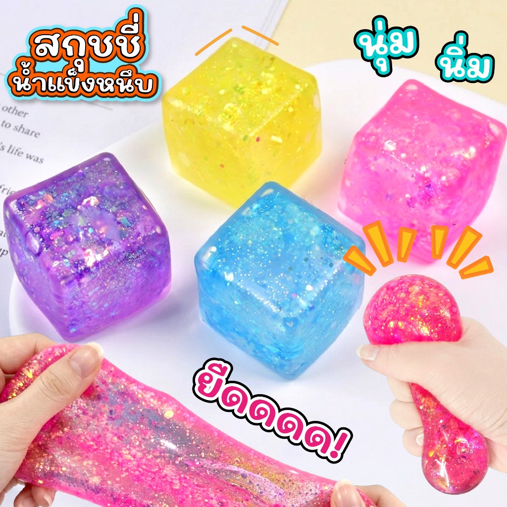 สกุชชี่น้ำเเข็งหนึบยักษ์ สควิชทอย Squeez Ball บีบ ยืดได้เยอะ คืนตัวได้หลากหลายสี เเบบกากเพชรใส