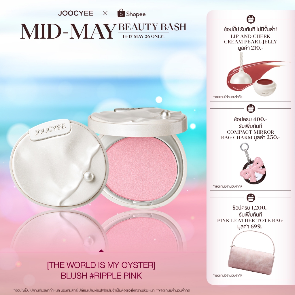 [ใหม่ 'The World is my Oyster' collection] JOOCYEE BLUSH 4g S224 RIPPLE PINK บลัชไข่มุก