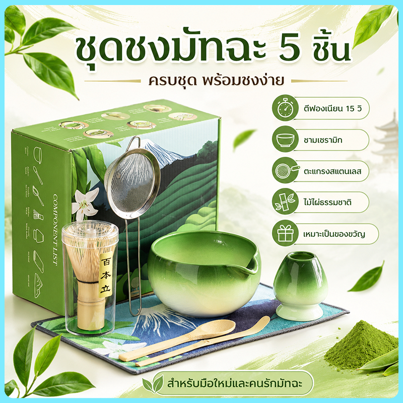ชุดชงมัทฉะ 7 ชิ้น กล่องหรู ชามมัทฉะ Chawan มาสเตอร์คราฟท์ แปรงตีชา ชุดชาเขียว ถ้วยมัทฉะญี่ปุ่น พรีเมียม