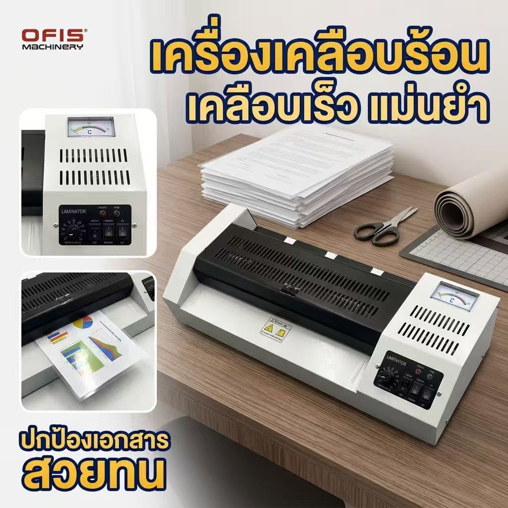 CO-เครื่องเคลือบเอกสาร 320 Laminator รองรับ A3/A4 เคลือบร้อน-เย็น พร้อมส่ง