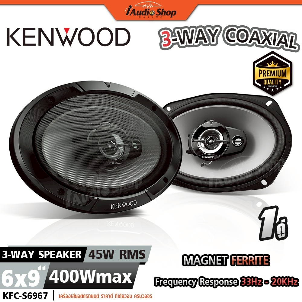 KENWOOD⚫แท้ ลำโพงแกนร่วม ลำโพง6x9 แกนร่วม ดอกลำโพง 6x9นิ้ว 3ทาง KFC-S6967 iaudioshop