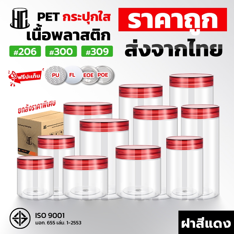 【ฝาสีแดง/สินค้ายกลัง】กระปุกพลาสติกใส PET กลม พร้ฝาซีลหมุน อมแผ่นโฟมกันอากาศ FOOD GRADE มีหลายขนาด ใส่คุกกี้ ขนม ลูกอม