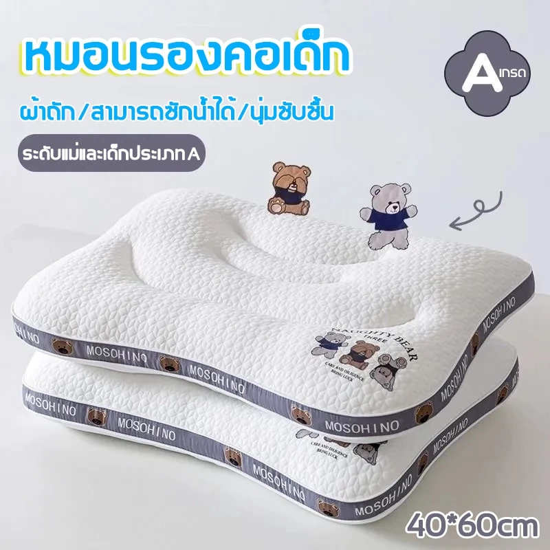 หมอนเด็ก หมอนรองคอเด็ก ป้องกันคอแบน หนุนศีรษะได้พอดี ช่วยให้นอนหลับลึก ขนาด40x60cm เหมาะสำหรับเด็กอายุ 3-6 ปี