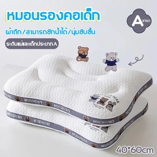 หมอนเด็ก หมอนรองคอเด็ก ป้องกันคอแบน หนุนศีรษะได้พอดี ช่วยให้นอนหลับลึก ขนาด40x60cm เหมาะสำหรับเด็กอายุ 3-6 ปี