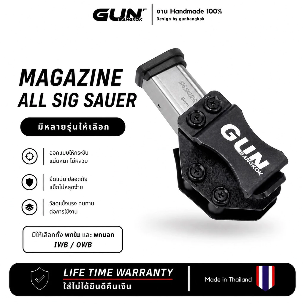 ซองแม็กกาซีน SIG SAUER GUNBANGKOK | IWB/OWB ปรับแต่งได้ แข็งแรง กระชับ พกมั่นใจ