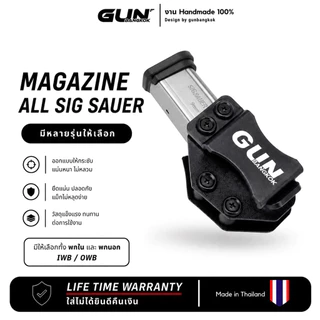 ซองแม็กกาซีน SIG SAUER GUNBANGKOK | IWB/OWB ปรับแต่งได้ แข็งแรง กระชับ พกมั่นใจ