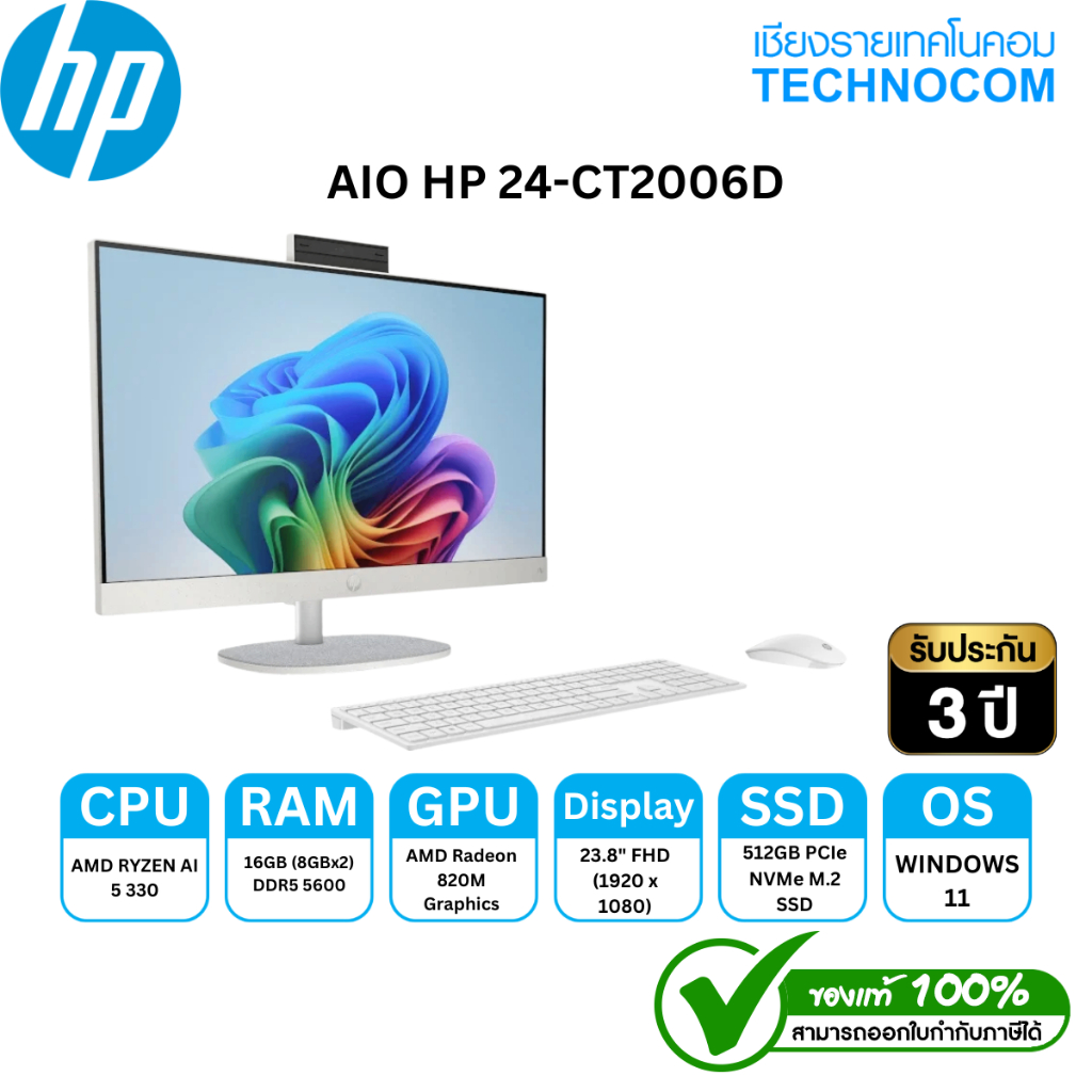 AIO HP 24-CT2006D R5 AI 330/16GB DDR5/SSD 512GB/23.8" FHD/WIN11 H /OFF H