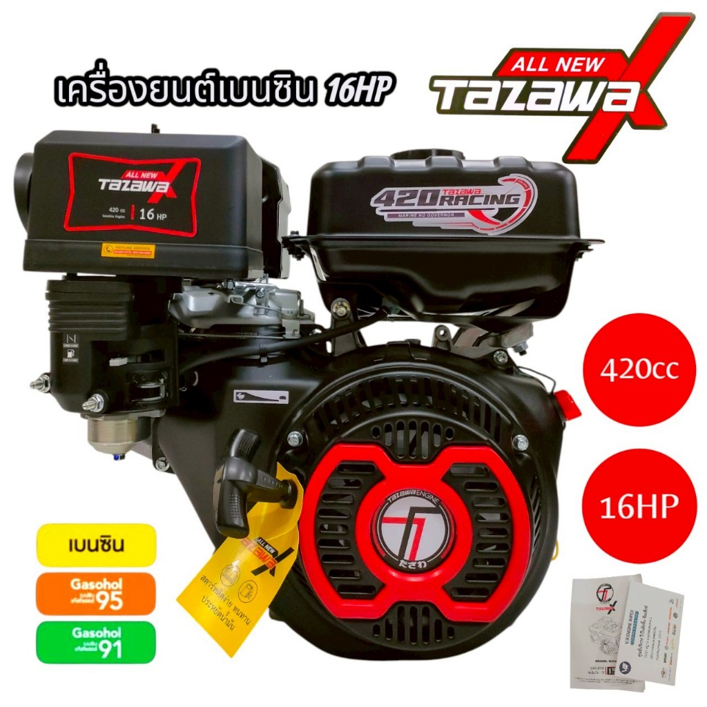 เครื่องยนต์เบนซิน ALL NEW Tazawa รุ่น TX420 / รุ่น TX460 / รุ่น TX500