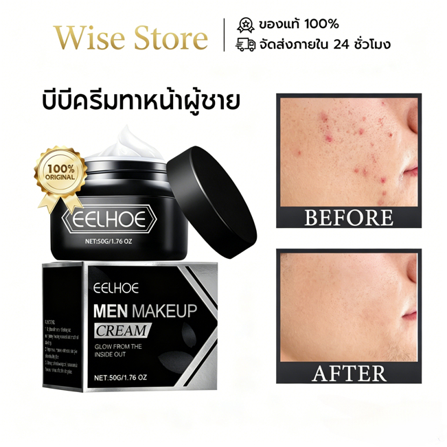 EELHOE บีบีครีมทาหน้าผู้ชาย ครีมแต่งหน้าผู้ชาย บีบีครีมทาหน้าผู้ชาย bb cream men ครีม ผู้ชาย โทนอัพค