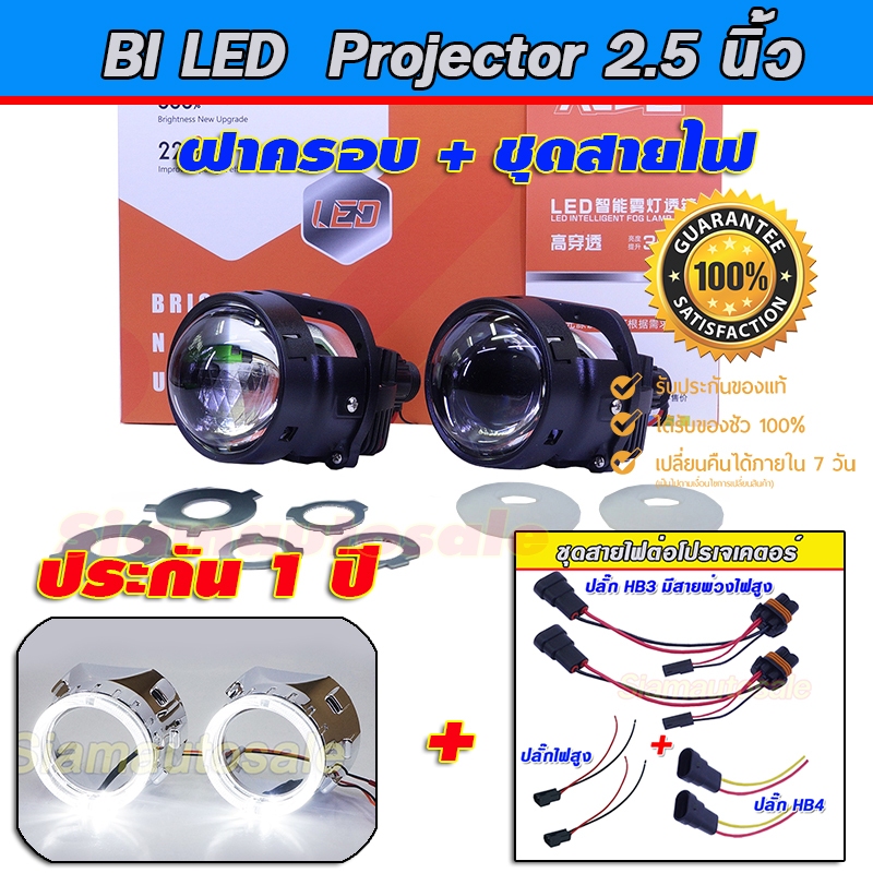 ไฟหน้ารถ projector bi led 2.5นิ้วอัพเกรดรุ่นใหม่ DAO I5S-42W เคลียร์เลนส์ สว่างมาก +ฝาครอบไฟวงแหวนสา