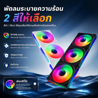 ARGB Prism 6PRO พัดลมเคส PC พัดลมคอม ประสิทธิภาพสูง พัดลมระบายความร้อน 5V PWM 120mm Computer fan
