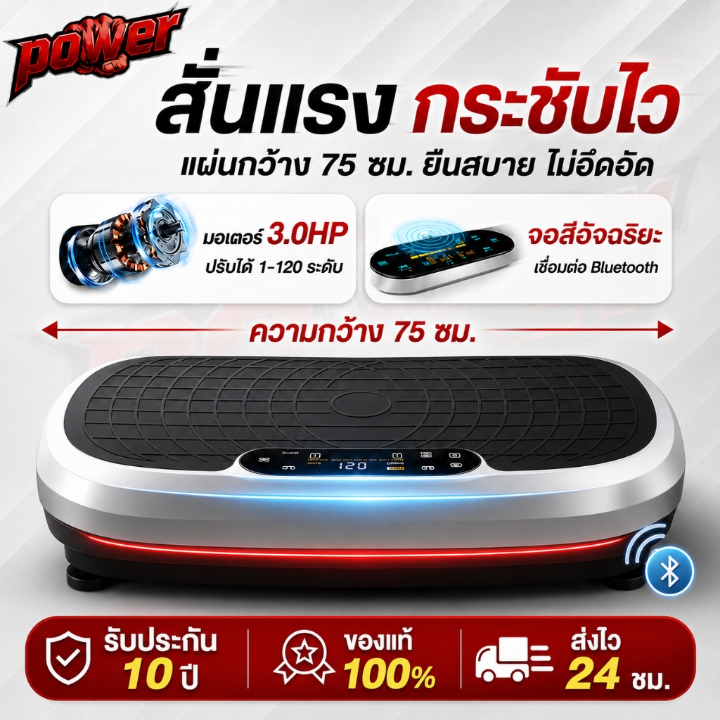 เครื่องสั่นสลายไขมัน ฐานใหญ่พิเศษ รุ่น 750D เครื่องสั่นพุง ลดหน้าท้อง ลดเอว แผ่นสั่นออกกำลังกายที่บ้าน