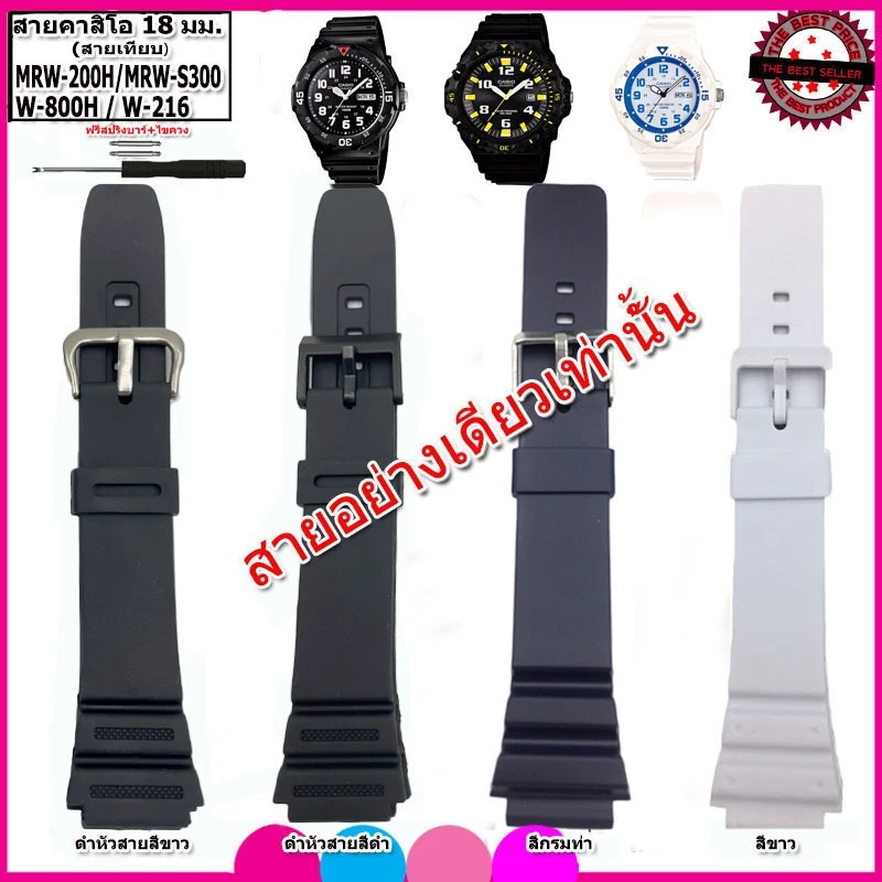 สายนาฬิกาคาสิโอ Casio MRW-200H สายยาง 18 มม.สีดำ สีขาว สีกรม สายนาฬิกาข้อมือคุุณภาพสูง นุ่มสบาย ไม่เหม็นอับไม่เหนียวมือ