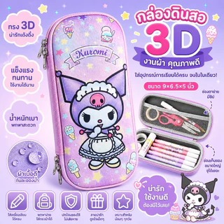 กล่องดินสอ 3D กระเป๋าดินสอ ผ้า PU+EVA ลายการ์ตูน ลายอเวนเจอร์ ผ้า PU จุของได้เยอะ สำหรับเด็ก ๆ