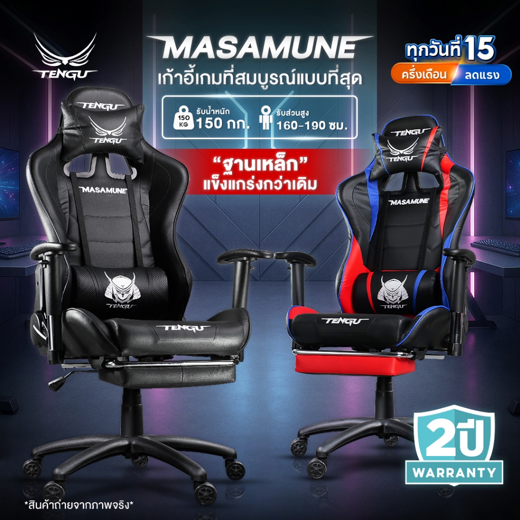 Tengu เก้าอี้เกมมิ่ง รุ่น Masamune Gaming Chair เก้าอี้เอนนอน180 รองรับน้ำหนัก 130 กก รับประกัน 2 ปี
