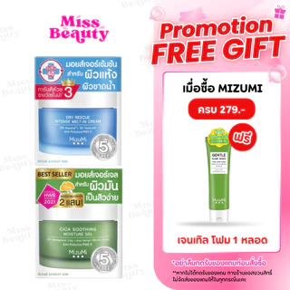 (กระปุก) Mizumi Cica Soothing&Dry Rescue มิซึมิ ซิกาสูทติ้ง มอยส์เจอร์เจล ดรายเรสคิว อินเทนส์ เมลท์อิน45มล