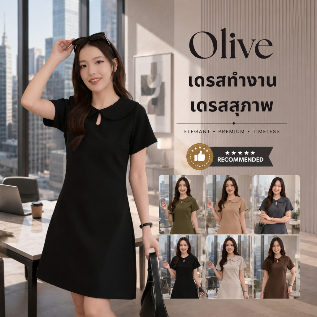 ชุดทำงานผู้หญิง ชุดเดรสสตรี สุภาพ เรียบร้อย สวย มีคุณภาพ รุ่น Olive
