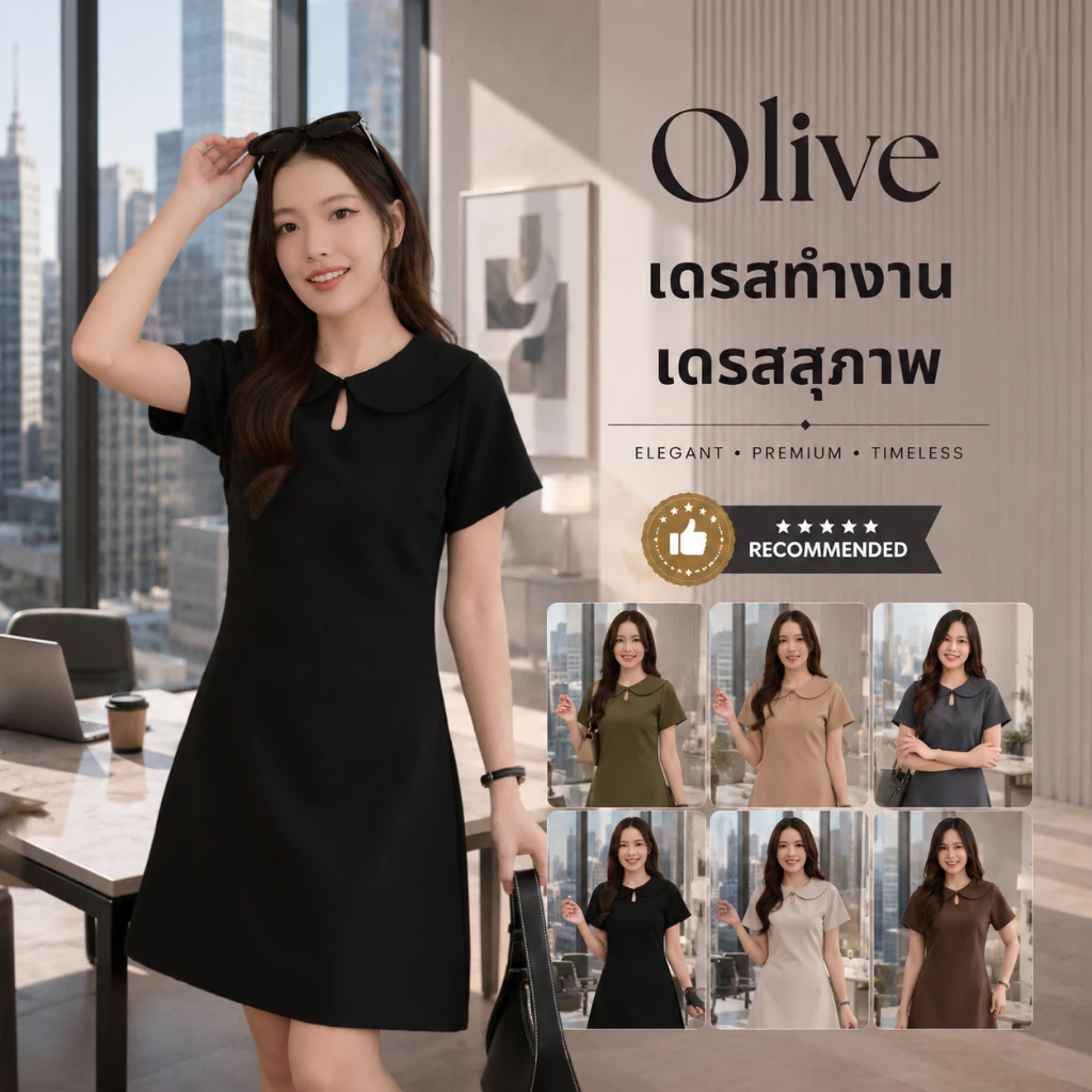 ชุดทำงานผู้หญิง ชุดเดรสสตรี สุภาพ เรียบร้อย สวย มีคุณภาพ รุ่น Olive