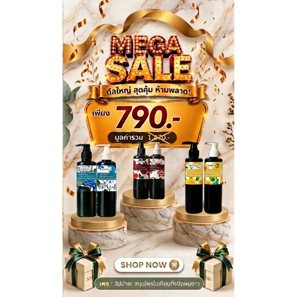 โปร 790 เซตแชมพูปิดผมขาวสูตรเฮนน่า (คละสีได้)