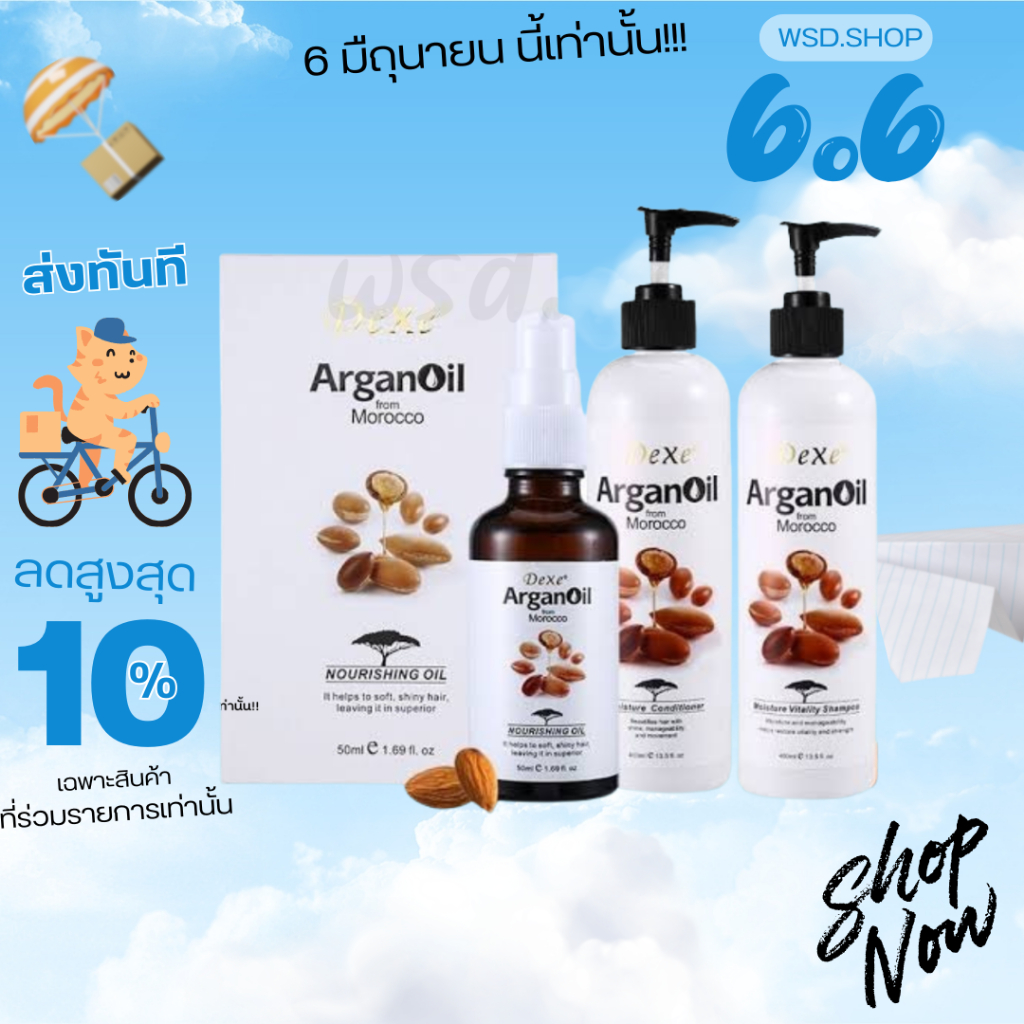 Dexe Arganoil from morocco แชมพู คอนดิชั่นเนอร์