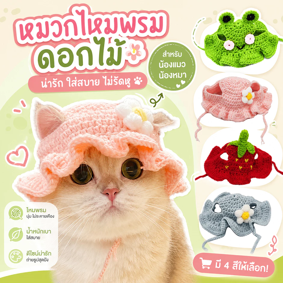 แมว หมวกสัตว์เลี้ยงน่ารักที่มีการออกแบบดอกไม้หมวกสุนัขหมวกแมวหมวกราบิตต์