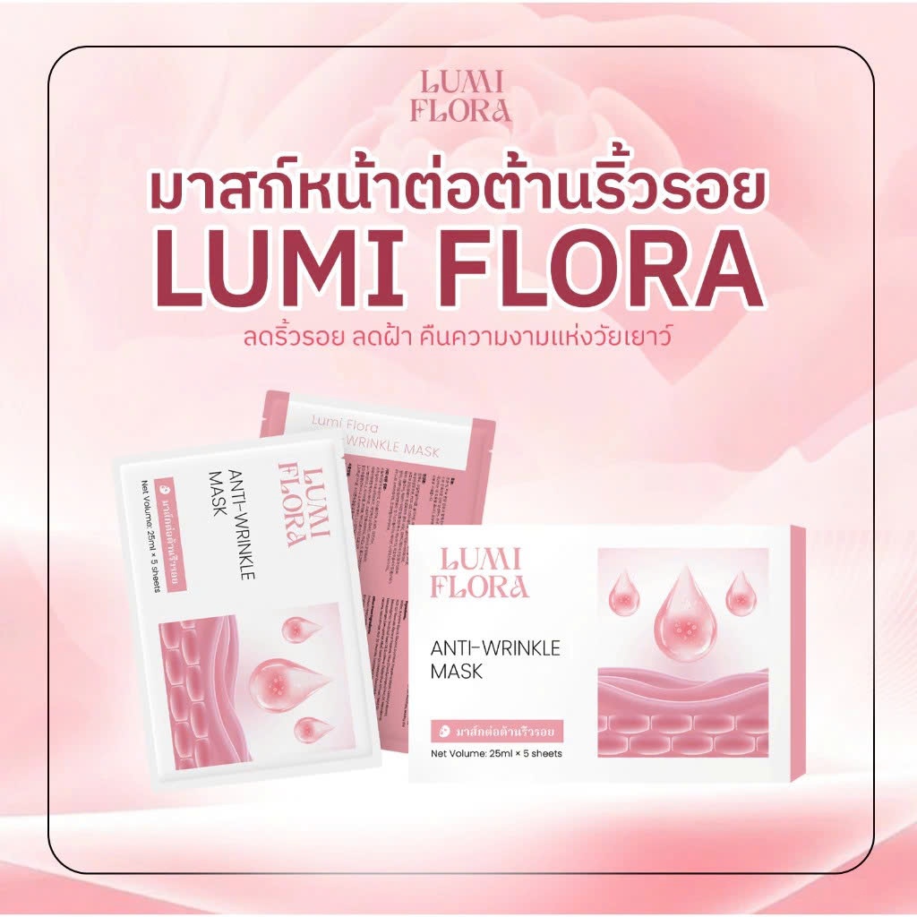 Lumi Flora - มาส์กเติมความชุ่มชื้น ปลอบประโลม ฟื้นฟู และบำรุงผิว - NEW