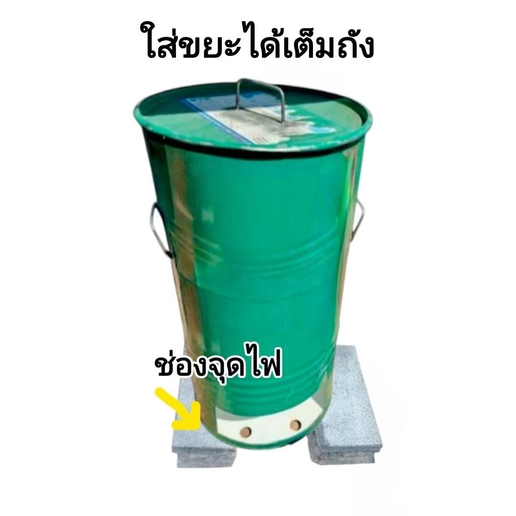 ถังเผาขยะ เตาเผาขยะ กระทัดรัด ขนาด 100 ลิตร