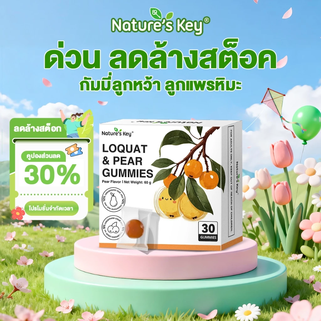 [ลดล้างสต็อค] Nature's Key กัมมี่ลูกหว้าและลูกแพรหิมะ ชุ่มคอ ลดอาการไอและหวัด ปราศจากน้ำตาล สมุนไพรบำรุงลำคอ เย็นสดชื่น