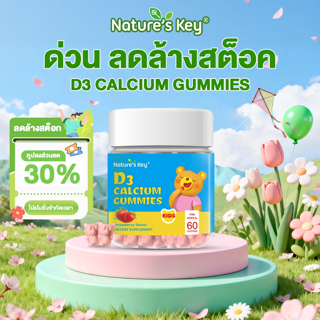 [มีอย.]Nature's Key Calcium D3 กัมมี่เสริมสร้างกระดูกและสุขภาพลูกน้อย รสสตรอว์เบอร์รี่ อร่อย เสริมภูมิคุ้มกัน