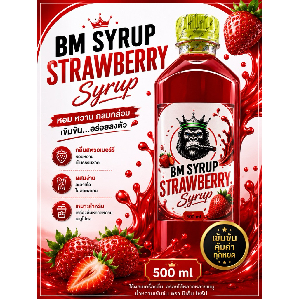 BM Syrup น้ำเชื่อม กลิ่นสตรอเบอร์รี่ (ขนาด500ml)