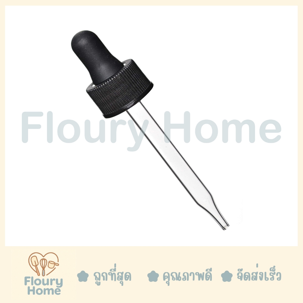 Floury Home ☁️ สินค้าจากกทม.☁️ หลอดหยดแก้ว 30 ml. (ใช้ได้แค่กับขวดของทางร้าน)  หลอดหยดสี ดรอปเปอร์