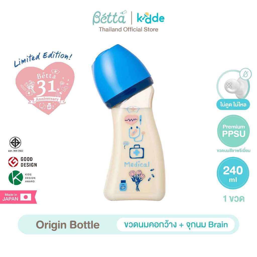(1 ขวด) Dr.Betta ขวดนมคอกว้าง Origin Bottle 240ml (PPSU) จุกนม Brain Cross cut ไม่ดูดไม่ไหล