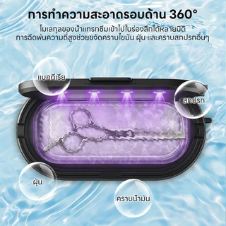 INSMART เครื่องทำความสะอาดอัลตราโซนิก Ultrasonic Cleaner ล้างแว่น นาฬิกา เครื่องประดับ