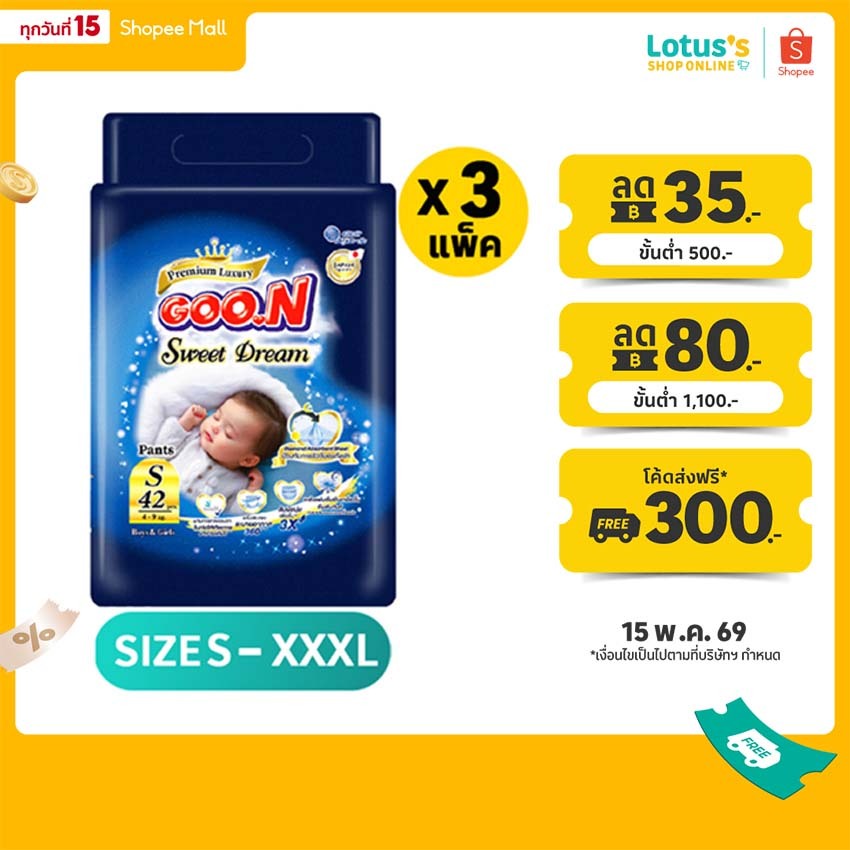 [ทั้งหมด 3 แพ็ค] กูนน์ พรีเมี่ยม ลัคชูรี่ สวีท ดรีม ผ้าอ้อมแบบกางเกง SJP ขนาด S- XXXL GOON PREMIUM L