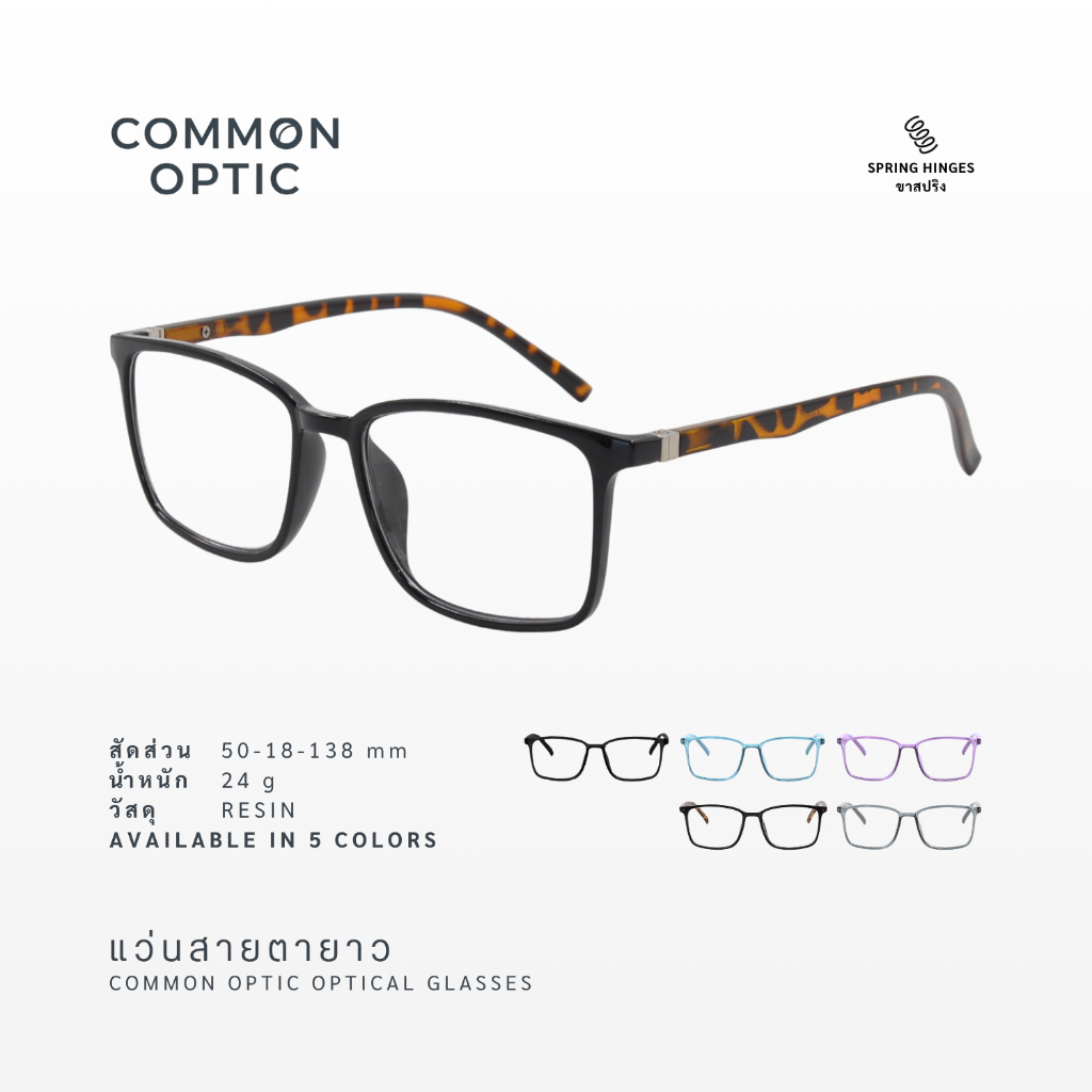 Common Optic แว่นตาสายตายาว 2308 สำหรับอ่านหนังสือ น้ำหนักเบาสวมใส่สบาย ขาแว่นเป็นสปริง วัสดุคุณภาพสูง สินค้าพร้อมส่ง