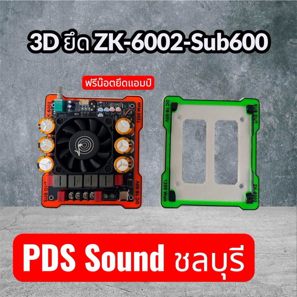 3Dยึดแอม zk6002-sub600
