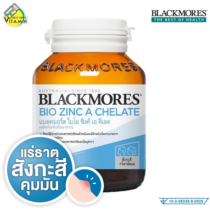 Exp.6/2027 (90 เม็ด) Blackmores Bio Zinc A Chelate แบลคมอร์ส ไบโอ ซิงค์ เอ คีเลต สังกะสี + วิตามินเอ
