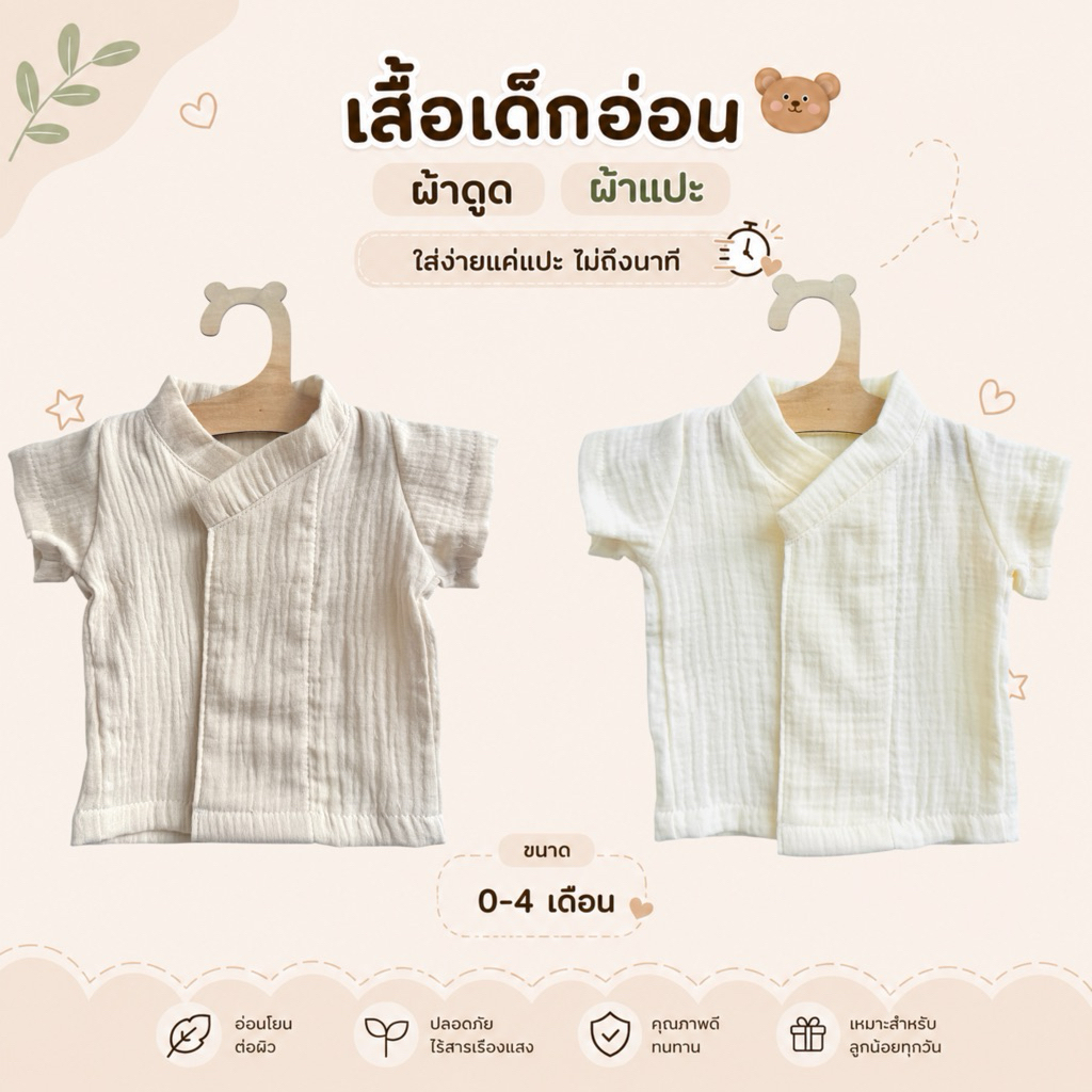 PUMPKIN เสื้อเด็กอ่อน เสื้อเด็กผ้าดูด สไตล์เกาหลี น่ารักละมุน