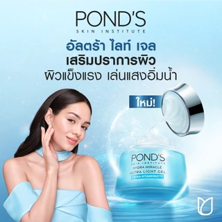 ใหม่! พอนด์ส ไฮดร้า มิราเคิล อัลทิเมท รีซิเลียนซ์ อัลตร้า ไลท์ เจล เซรา-ไฮยามิโน เจลผิวฟู เสริมปราการผิว 45g