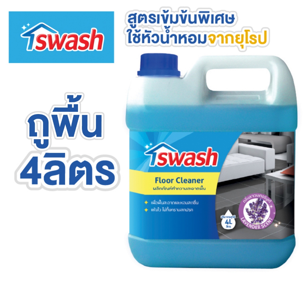 SWASH Floor Cleaner 4000 ml. สวอช น้ำยาทำความสะอาดพื้น 4 ลิตร น้ำยาถูพื้น