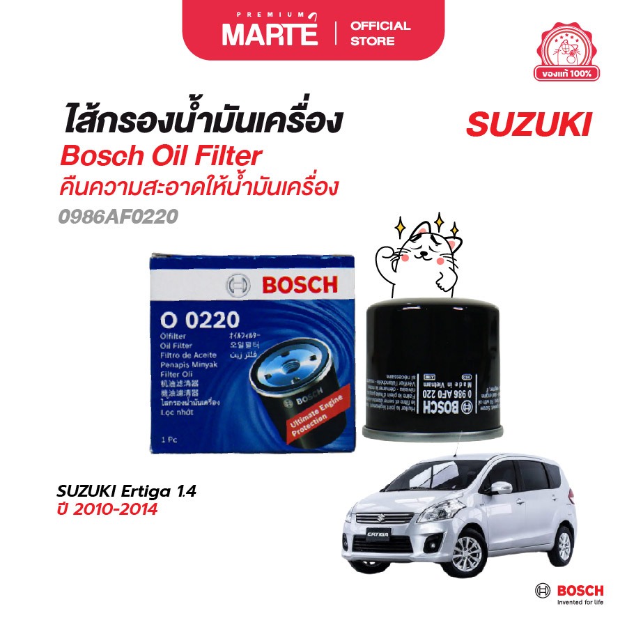 BOSCH ไส้กรองน้ำมันเครื่อง SUZUKI (0220) ซูซูกิ Swift 1.2i 2010-2017