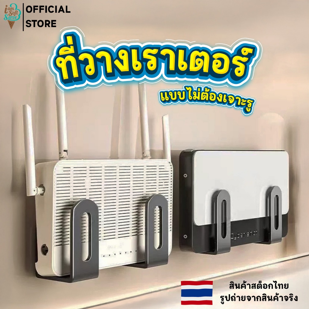 ที่วางเราเตอร์ ติดผนังแบบ ไม่ต้องเจาะผนัง สำหรับวางกล่องรับสัญญาณ อเนกประสงค์